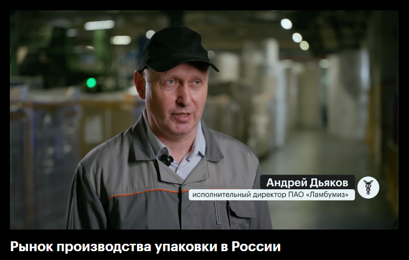 Ламбумиз в сюжете канала РБК