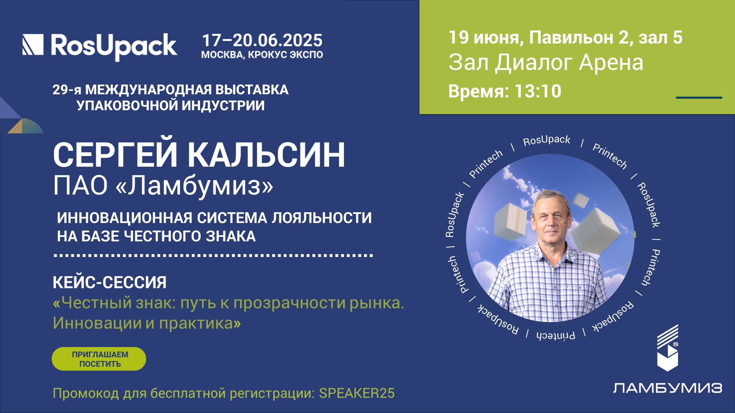 Кейс сессия «Честный знак: путь к прозрачности рынка. Инновации и практика»