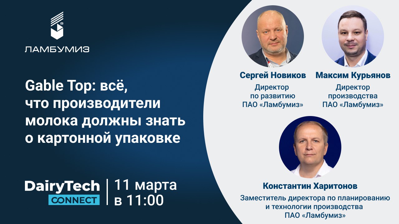 Gable Top: всё,  что производители молока должны знать о картонной упаковке
