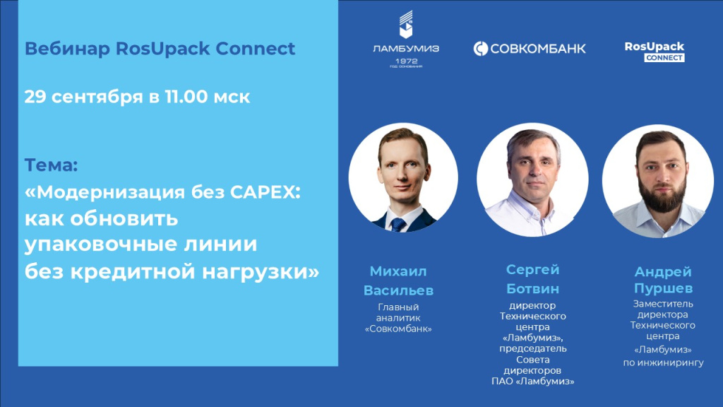 Баннер вебинар 29 сентября Ламбумиз вар 1.jpg